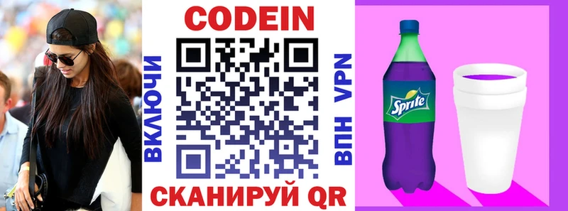 Codein напиток Lean (лин)  MEGA маркетплейс  Павловская  купить наркотики сайты 